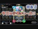 【実況】今日の少年テリー占い【ＤＱＲ】 Part3
