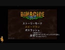 DINOCIDE(単発)