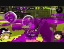 【Splatoon2】今さらスプラ＃４【ゆっくり実況】
