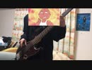 シャンデリア・ワルツ　BASS弾いてみた