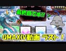 【QMAXIV】ミューと賢決闘者を目指す ～130限目～【kohnataシリーズ】