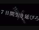 【マインクラフト縛り実況】７日間生き延びろ！！　１日目