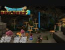 part30 前編 【実況 ドラクエビルダーズ2】　みならいビルダーの無人島開拓の旅～