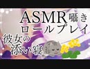 【ASMR/添い寝】【3Dio録音】あなたをリラックスさせたい彼女のロールプレイ。（深呼吸/睡眠導入/励まし）