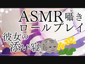 【ASMR/添い寝】【3Dio録音】あなたをリラックスさせたい彼女のロールプレイ。（深呼吸/睡眠導入/励まし）