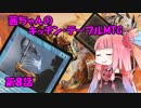 茜ちゃんのキッチン・テーブルMTG　第８話