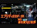 【EDF:IR】ハードでエブリディアイアンレイン！M3　姿を変えた世界【実況】