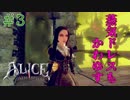 【ALICE MADNESS RETURNS 】ドレスのレパートリーはまだまだあります！ Part3
