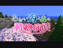 【Sims4】あおい海と森の動物病院 Part1【ゆっくり実況】