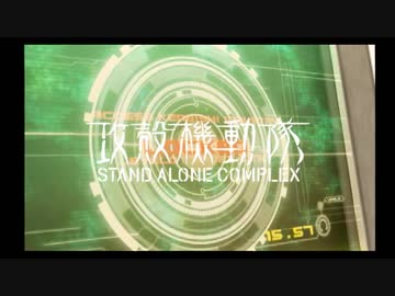 PS2攻殻機動隊S.A.C.セリフ補完ver. stage06【メキメキ】