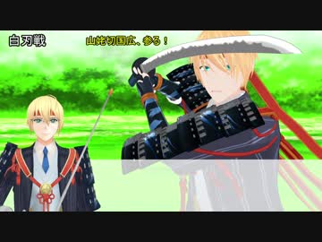 【MMD刀剣乱舞】傑作が傑作をご紹介いたします【山姥切】