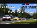 《GT5》輝いてた時代