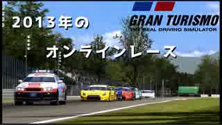 《GT5》輝いてた時代