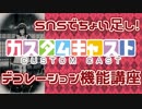 【カスタムキャスト】SNSでちょい足し！デコレーション機能講座【ベア子(ﾉ)・(ｴ)・(ヾ) 】