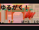 【ゲーム実況】ゆるがく！　ぱーと１０【SpeedRunners】