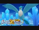 ポケモン超不思議のダンジョン実況プレイpart94