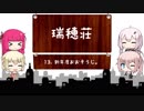 新年度おおそうじ。【CeVIO&VOICEROID劇場】【瑞穂荘】