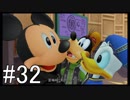 【KH2FM】偽物の僕と抜け殻の君。#32【実況】