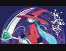 【M3-2019春】 音魔導 (Crossfade Demo)