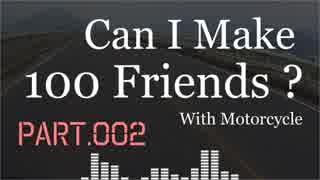 バイクで ともだち100人 できるかな？Part.02【福山 グリーンライン ころりん】