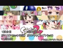 【VOICEROID実況】きりたんたちのイカ模様　その６【splatoon2】