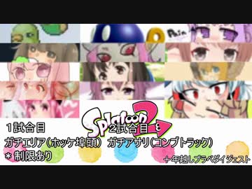 【VOICEROID実況】きりたんたちのイカ模様　その６【splatoon2】