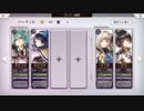 【アナザーエデン】ヒクイドリLv90、IDEA組4人縛りループ