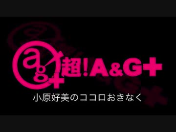 小原好美のココロおきなく2019年4月14日#002