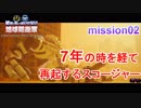 「EDF:IR」EARTH DEFENSE FORCE:IRON RAIN【絶対に死んではいけない地球防衛軍】mission02