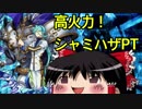 【メギド72】シャミハザ【ゆっくり実況】