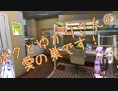 【House Flipper】あおきずリフォーマーズ！＃１０【VOICEROID実況】