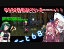 【オーディンスフィア レイヴスラシル】難易度 Hell の演劇鑑賞　Part68【VOICEROID実況】