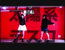【踊ってみた】太陽系デスコ【えるりん】