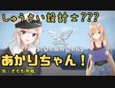 【StormWorks】しゅうさい設計士???あかりちゃん！Part3 前編