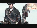 アサシンクリードローグ実況プレイPart.22
