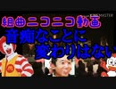 【初投稿】真剣に組曲ニコニコ動画を歌ってみたけどやっぱりふざけてしまうよね