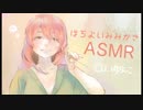【ASMR】ほろよいおねーさんの耳かき（※耳かきボイス）【epi.13】