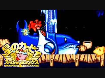 【カービィ実況】ヘルパー殺さず100％に到達する男スーパーデラックス Part4