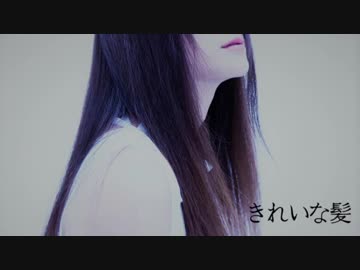 【怪談屋　狐狗狸】 「きれいな髪」