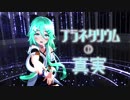 【MMD艦これ】山風とプラネタリウムの真実