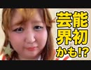【1本目からクライマックス】ホモと見る山田香織のTikTok⑲