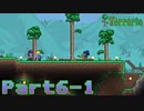 【Terraria】ハチャメチャ死にまくりライフ【実況】 Part6 前編