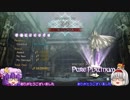 【ゆっくり】BAYONETTA2[ジャンヌ ∞Climax] Part34[CH15 2/2]