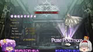 【ゆっくり】BAYONETTA2[ジャンヌ ∞Climax] Part34[CH15 2/2]