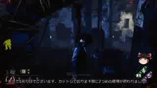 【Dead by Daylight】凡人の逃走術　その２０【ゆっくり実況】