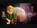 [実況]　ド素人による惑星開拓66 ”RimWorld”