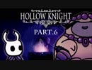 【実況】 面白いと噂の「HOLLOW KNIGHT」をやってみよう part.6
