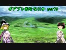 【BBPS4】ボダブレ的ななにかpart3【ゆっくり＆ゆづきず】