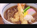 ３分で分かる！衛宮さんちの今日のごはん【年越しそば】