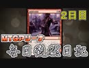 【MTGアリーナ】 毎日徒然日記 ２日目